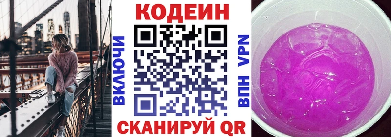 купить наркотик  Макарьев  Кодеин Purple Drank 